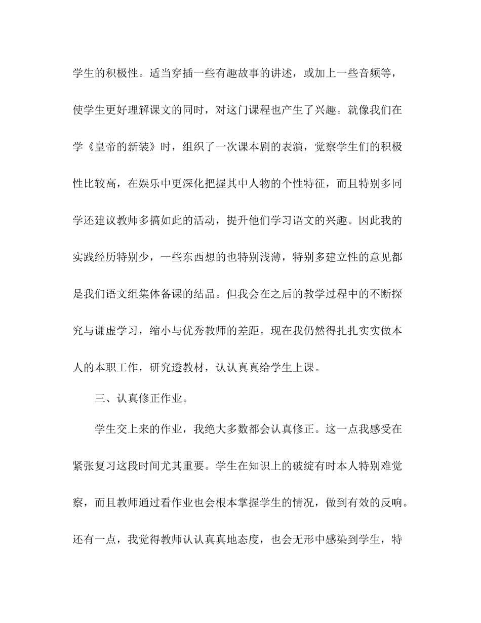 新教师个人工作参考总结_第3页