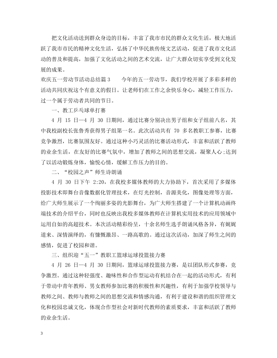 欢庆五一劳动节活动总结 _第3页