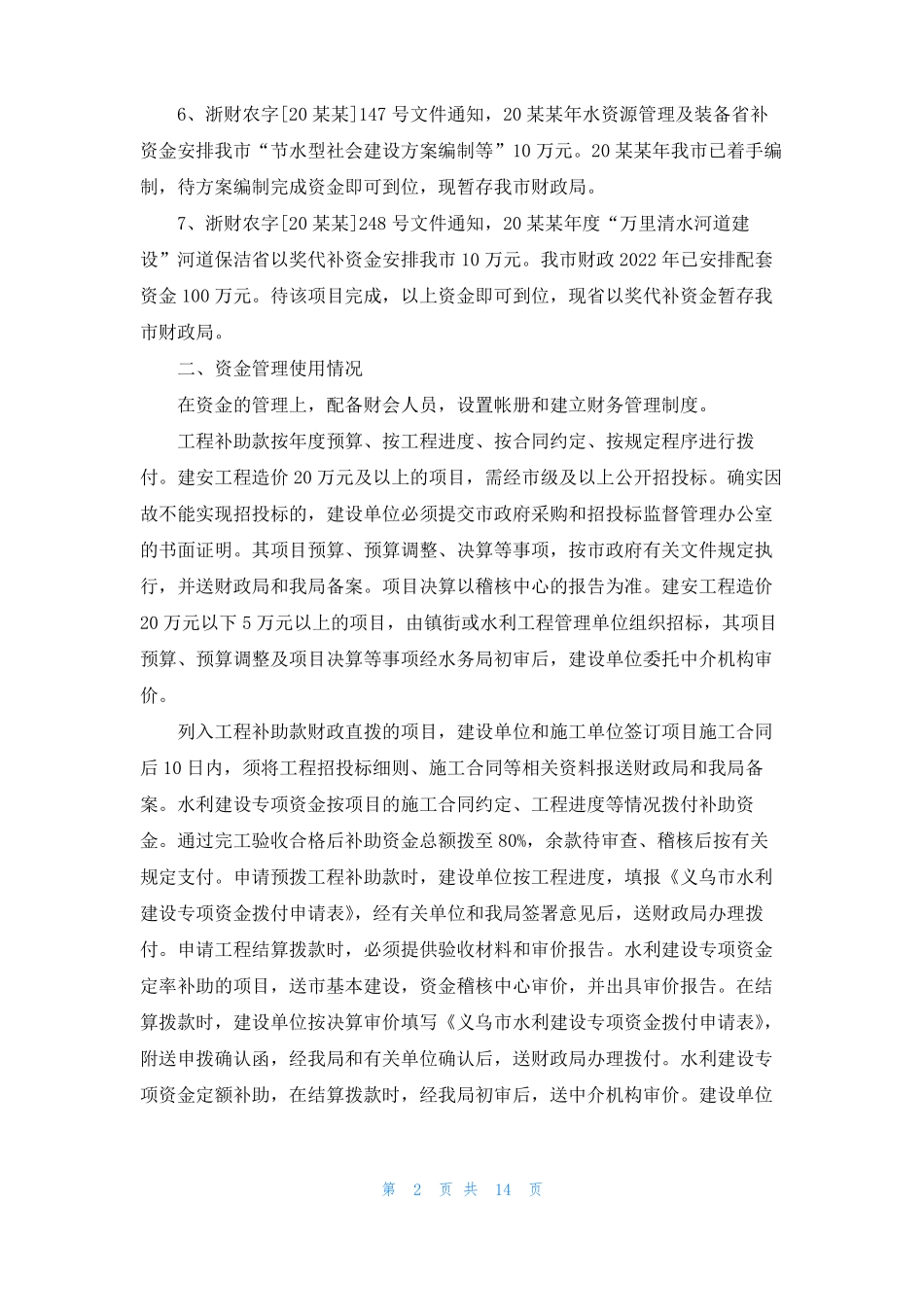 水利工程运行管理工作报告_第2页