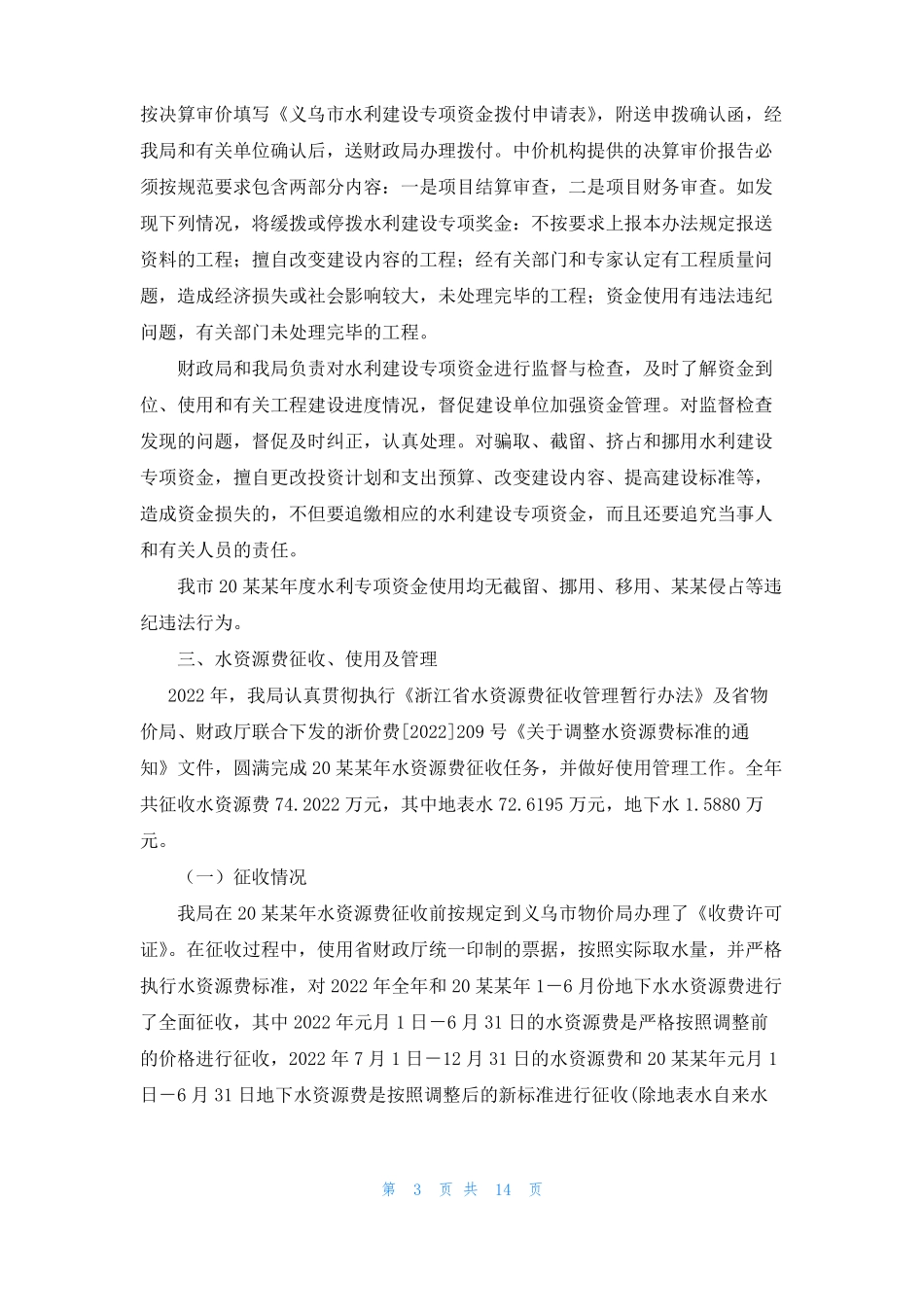 水利工程运行管理工作报告_第3页
