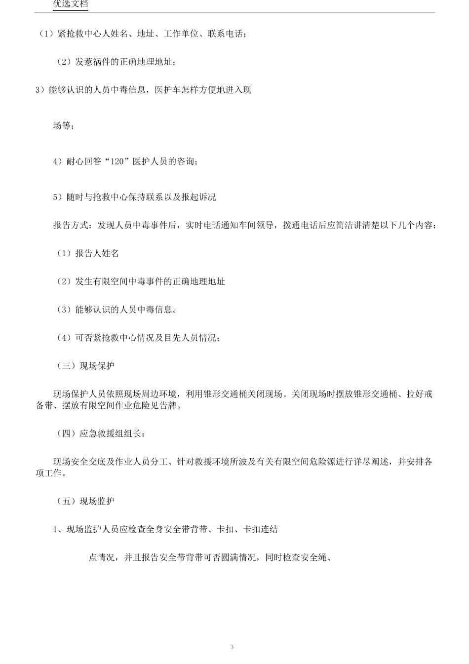 有限空间作业事故应急处置方案_第3页