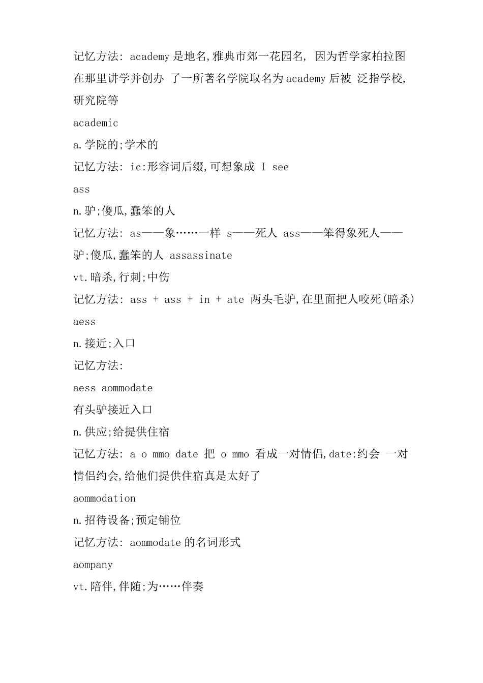 四六级英语单词记忆方法_第2页