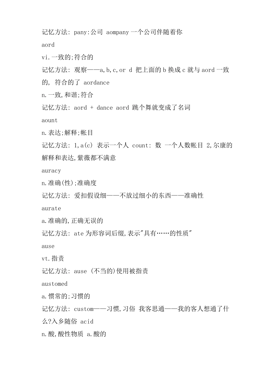 四六级英语单词记忆方法_第3页
