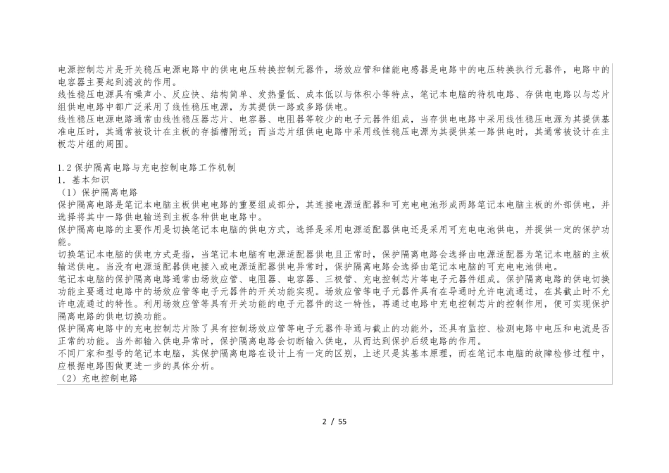 笔记本电脑供电电路故障的诊断方法_第2页