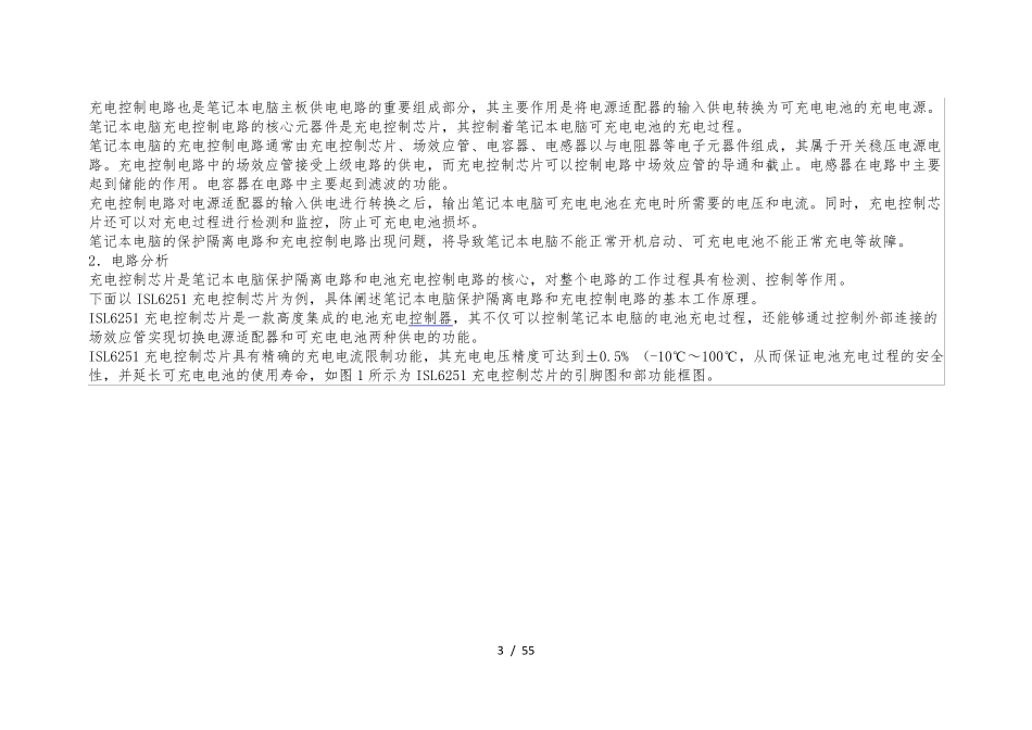 笔记本电脑供电电路故障的诊断方法_第3页