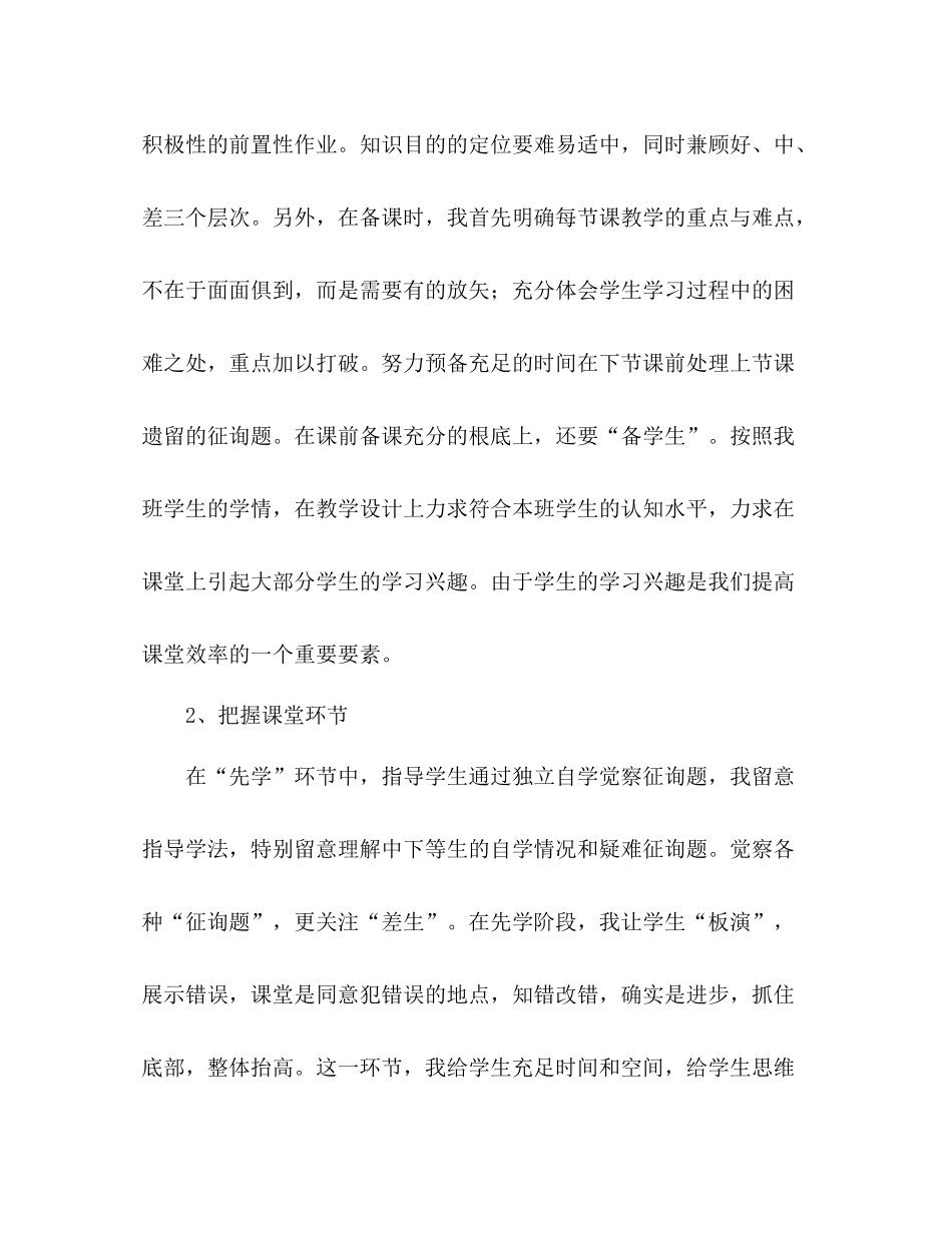 春季学期教师个人工作参考总结（通用）_第2页