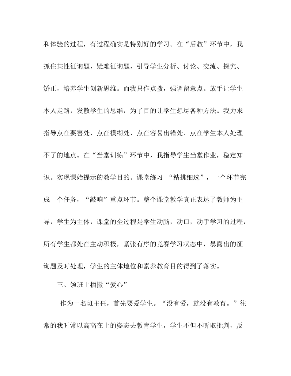春季学期教师个人工作参考总结（通用）_第3页