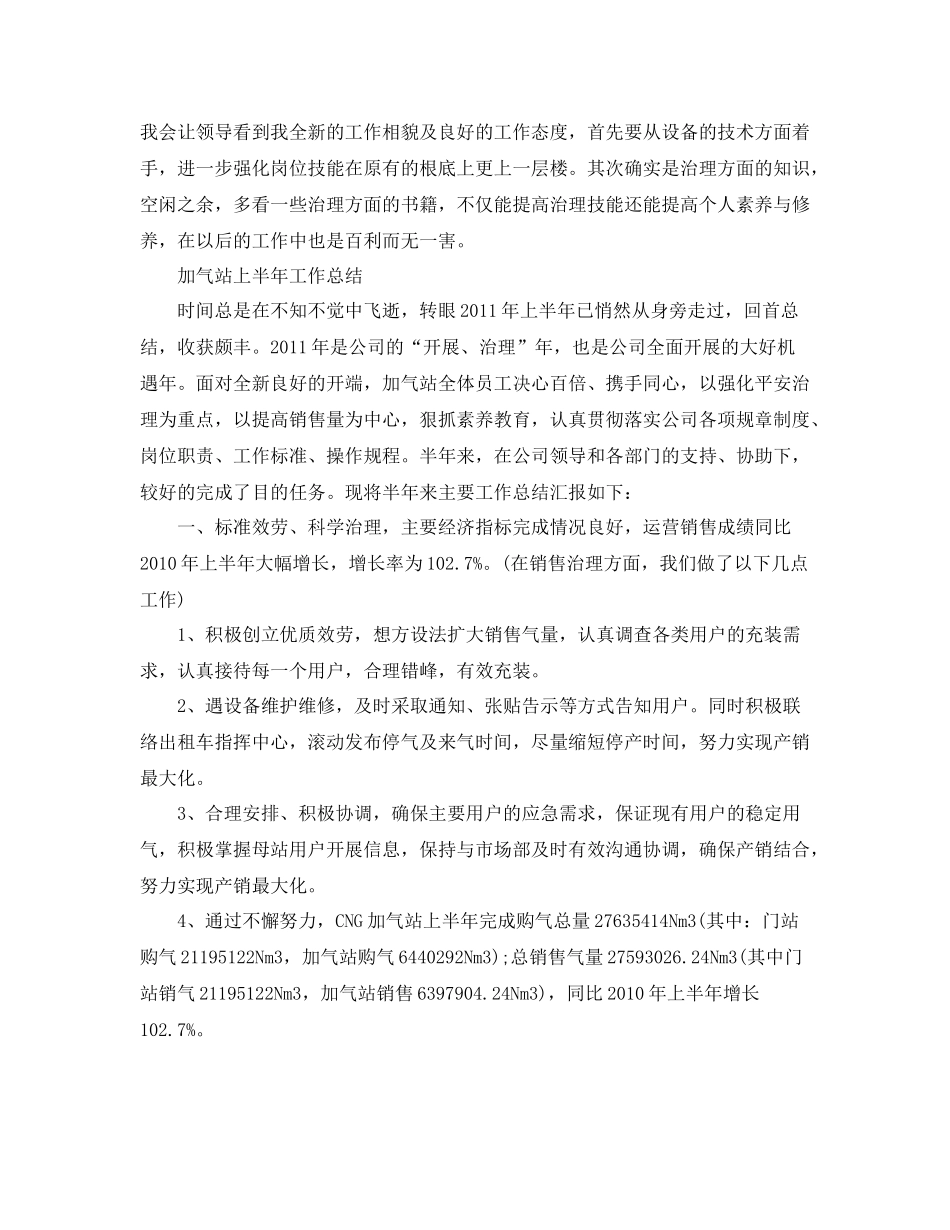 2021年工作参考总结加气站上半年工作参考总结范文_0_第2页