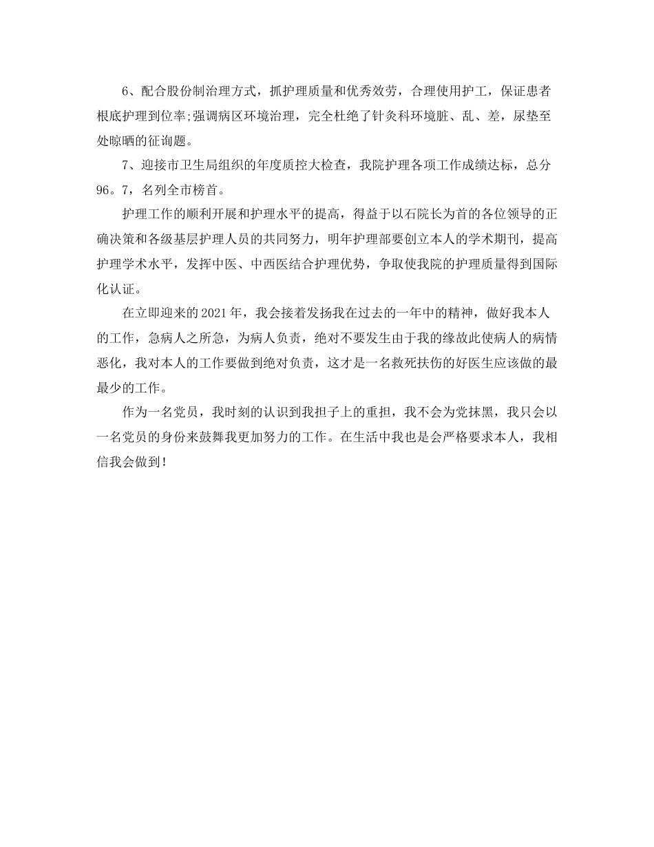 2021年医生自我年终参考总结_第2页