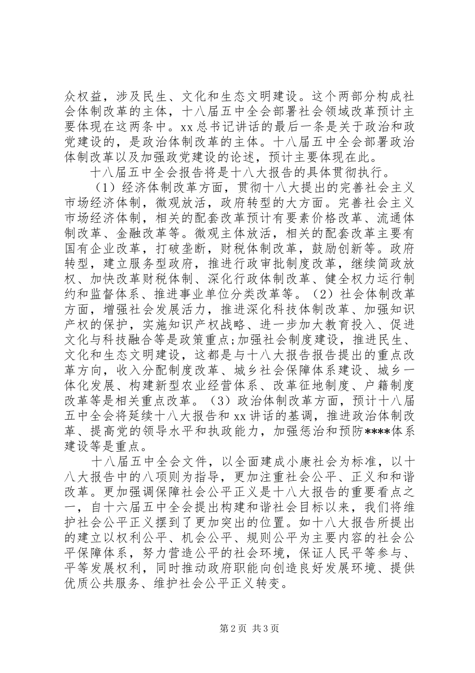 最新十八届五中全会学习思想汇报_第2页