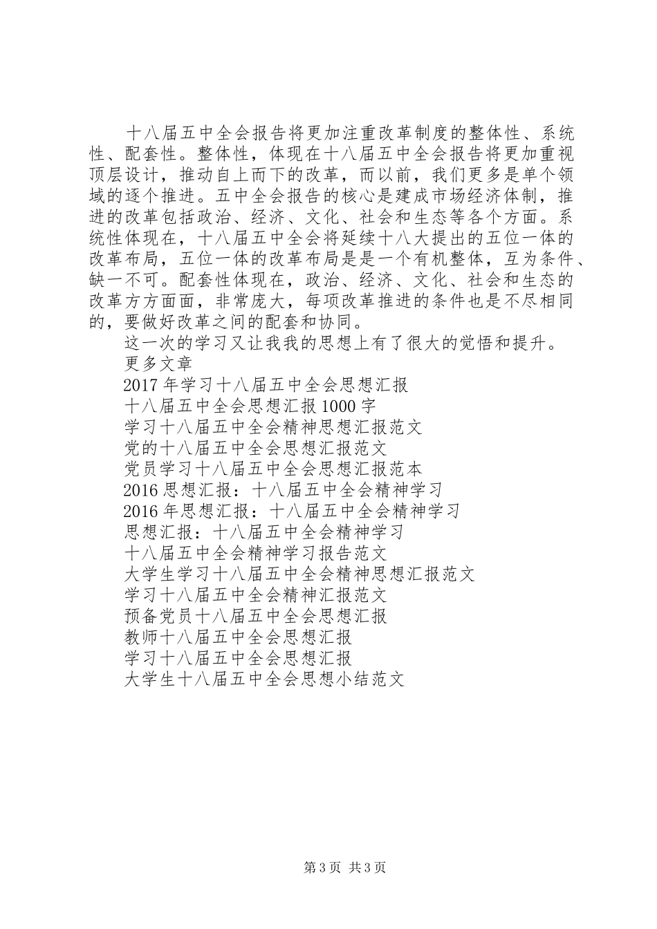 最新十八届五中全会学习思想汇报_第3页
