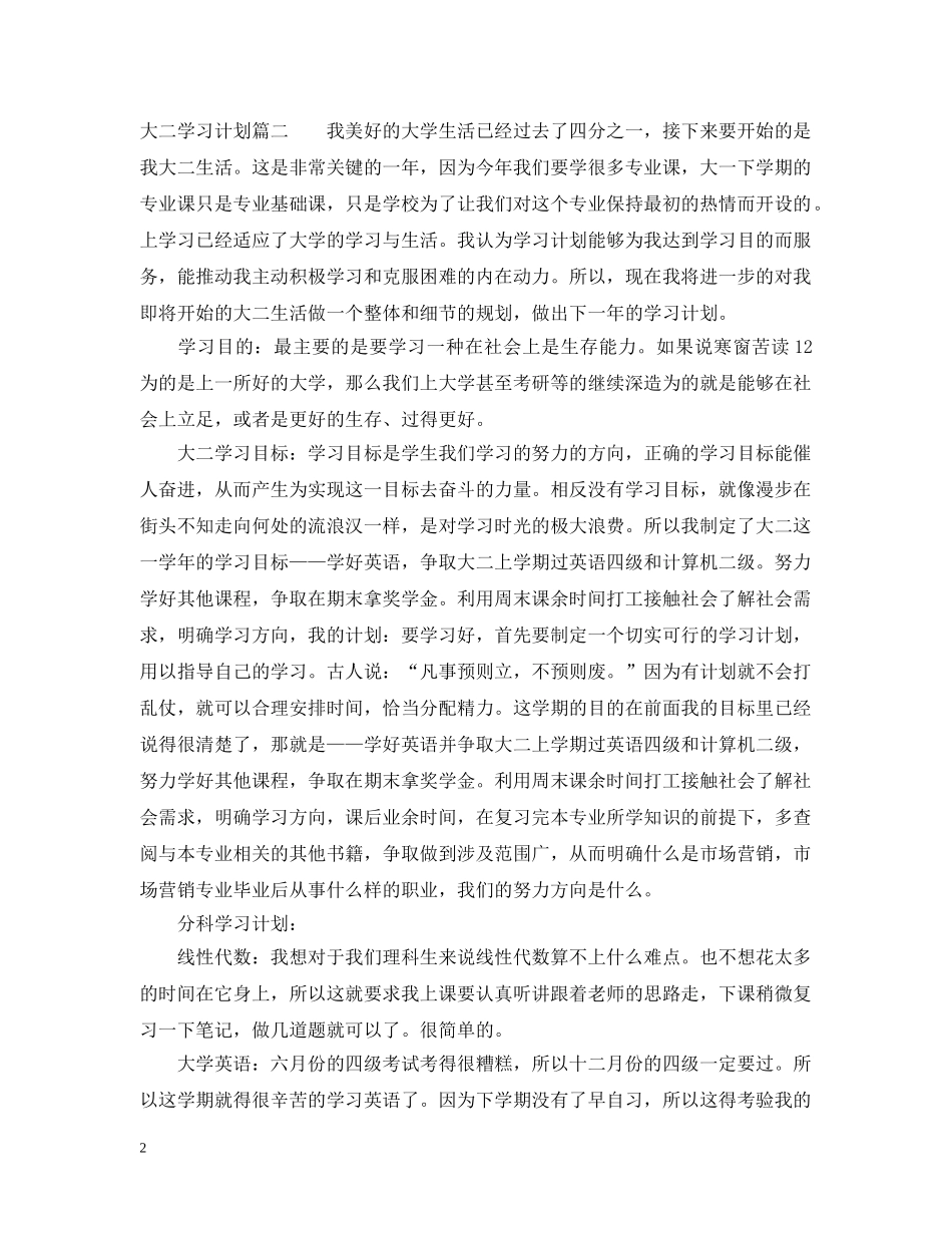 格式规范的大二学习计划 _第2页