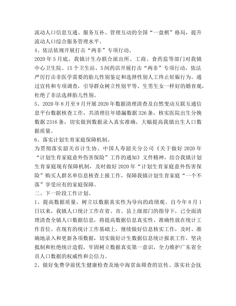 桂头镇2020年度计划生育工作总结 _第2页