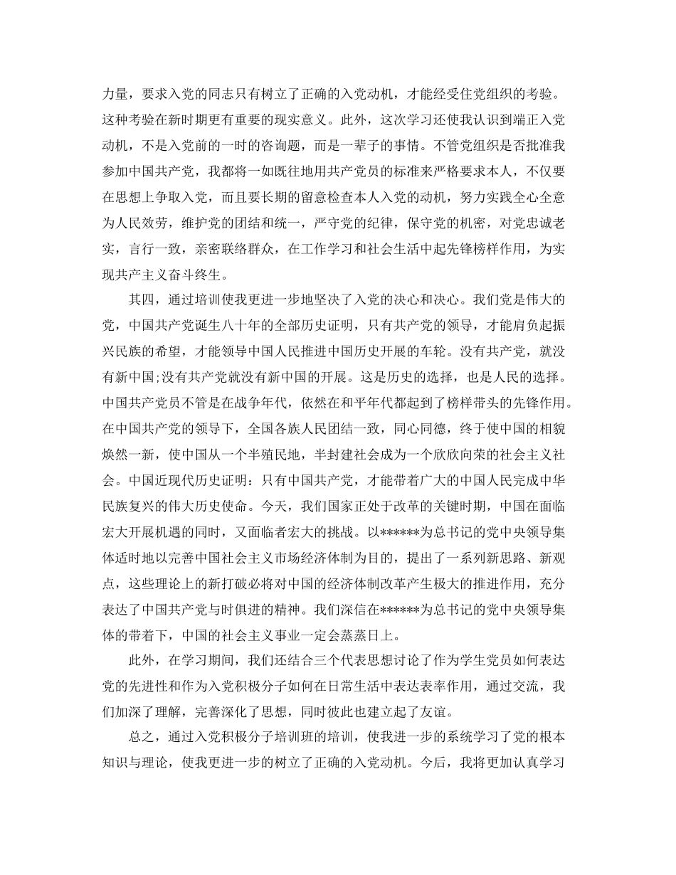 党校学习培训自我参考总结_第2页