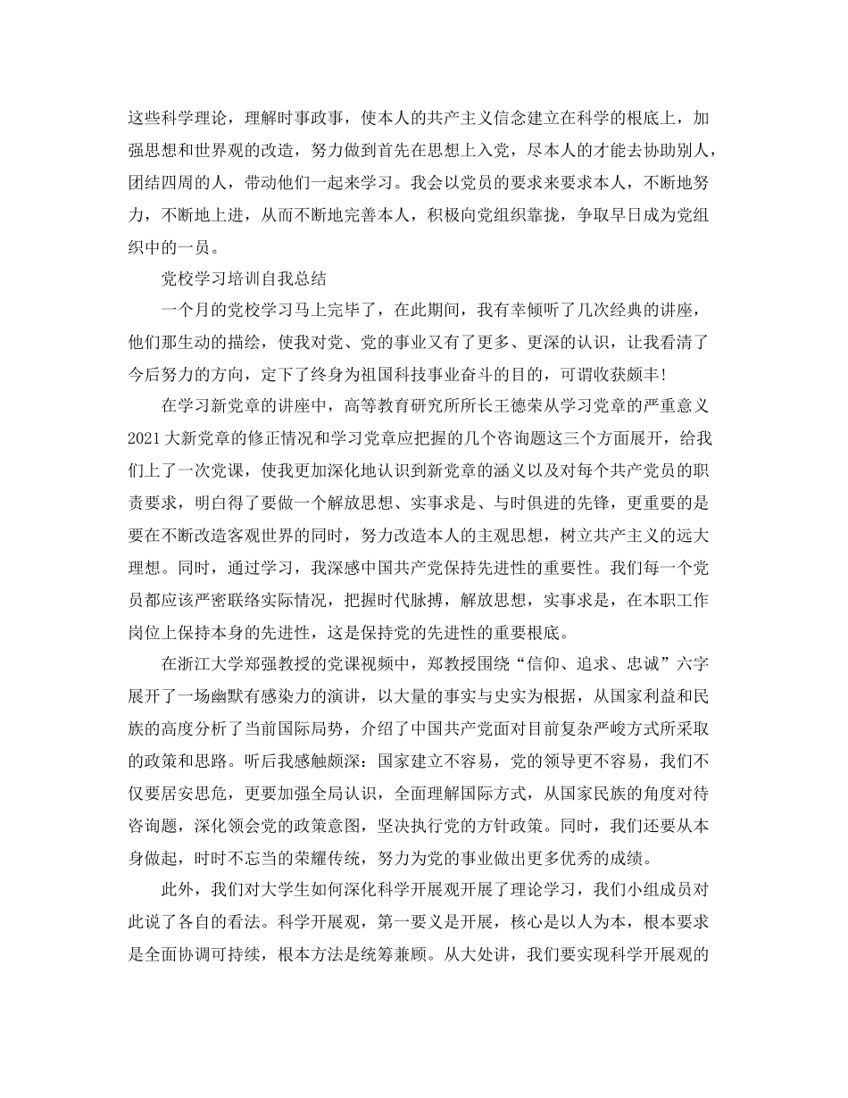 党校学习培训自我参考总结_第3页
