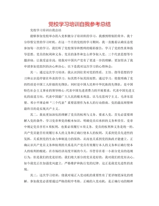 党校学习培训自我参考总结