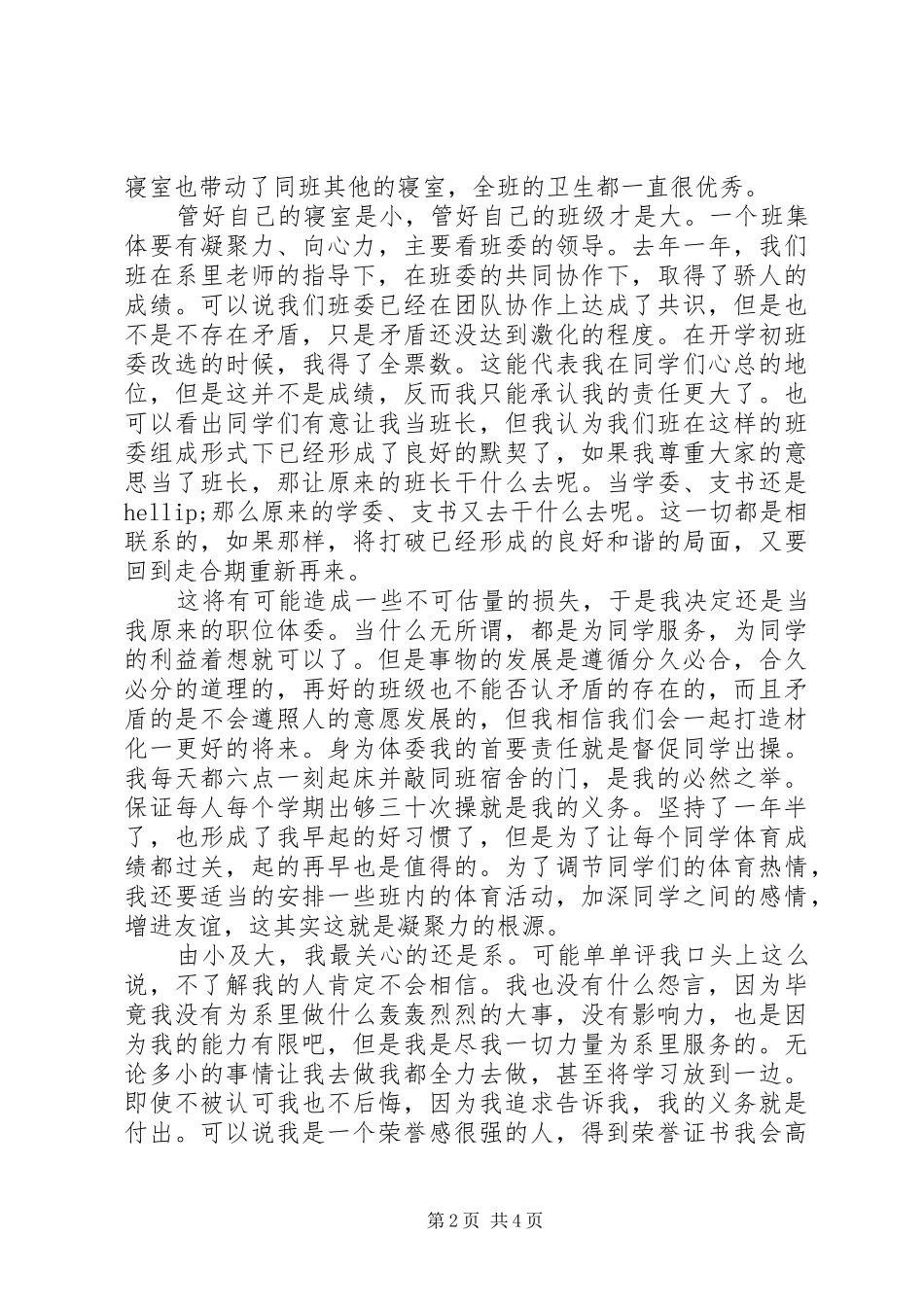 最新十八大思想汇报_第2页