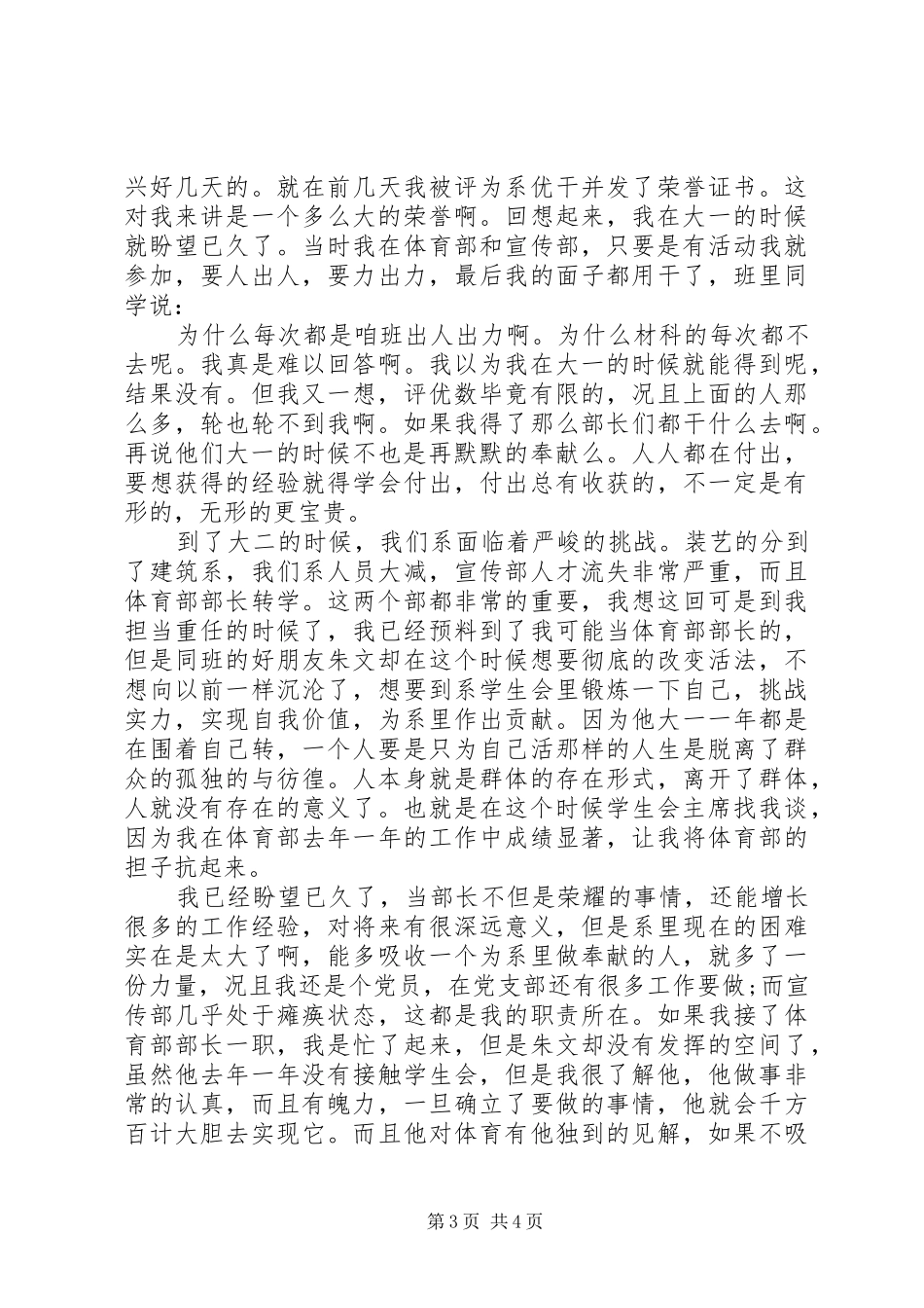 最新十八大思想汇报_第3页