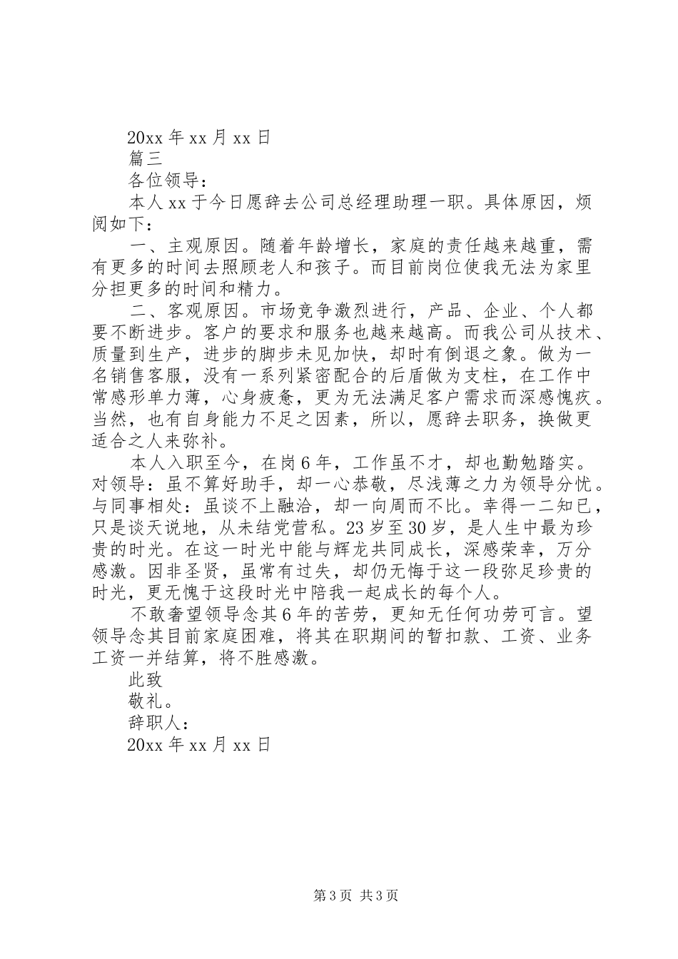 最新助理离职申请报告模板_第3页