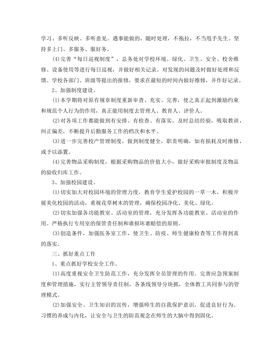 格勤月度工作计划范文 _第3页