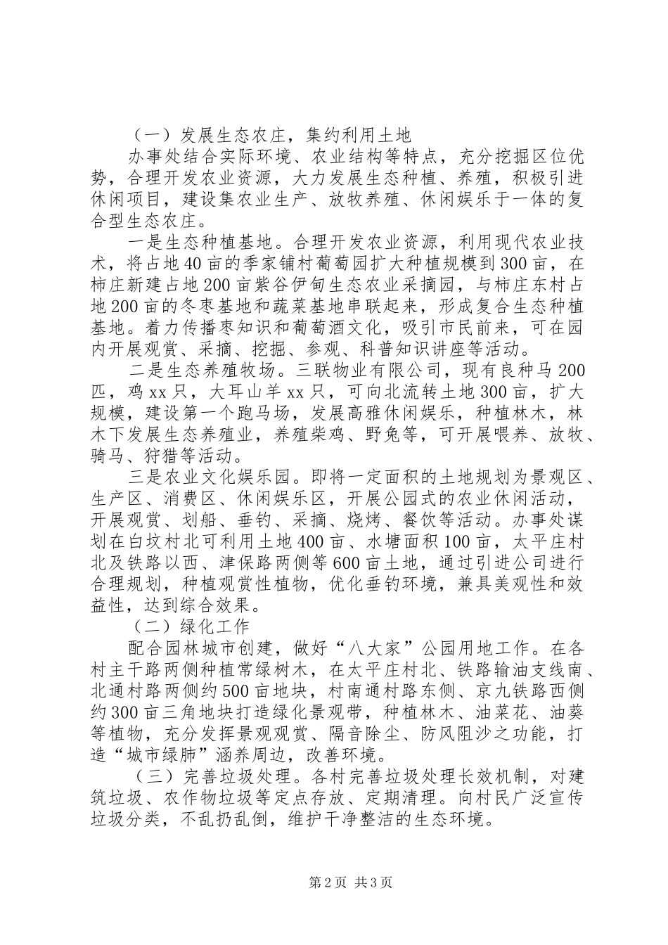 最新办事处生态之城建设调研报告_第2页