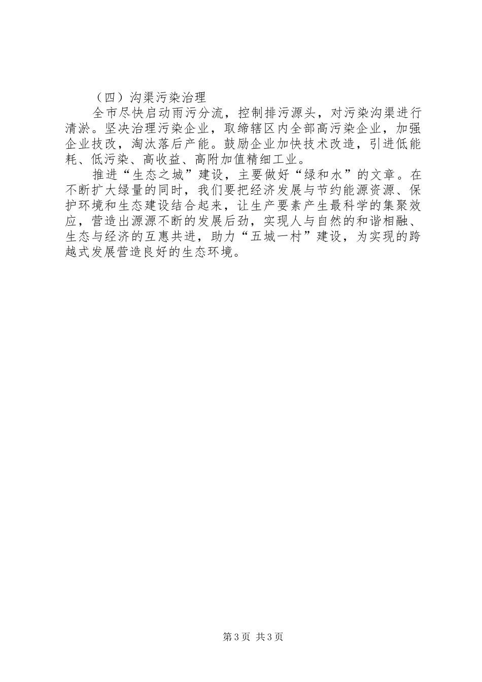 最新办事处生态之城建设调研报告_第3页