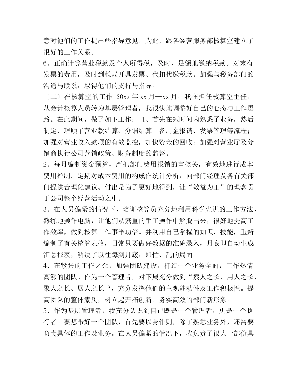 核算员总结 _第2页