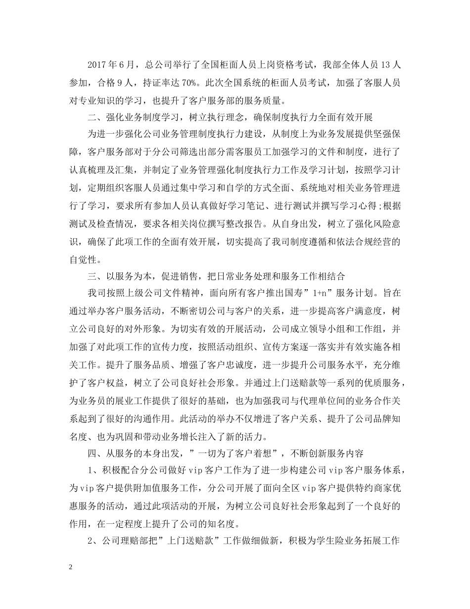 柜面人员客服工作总结 _第2页