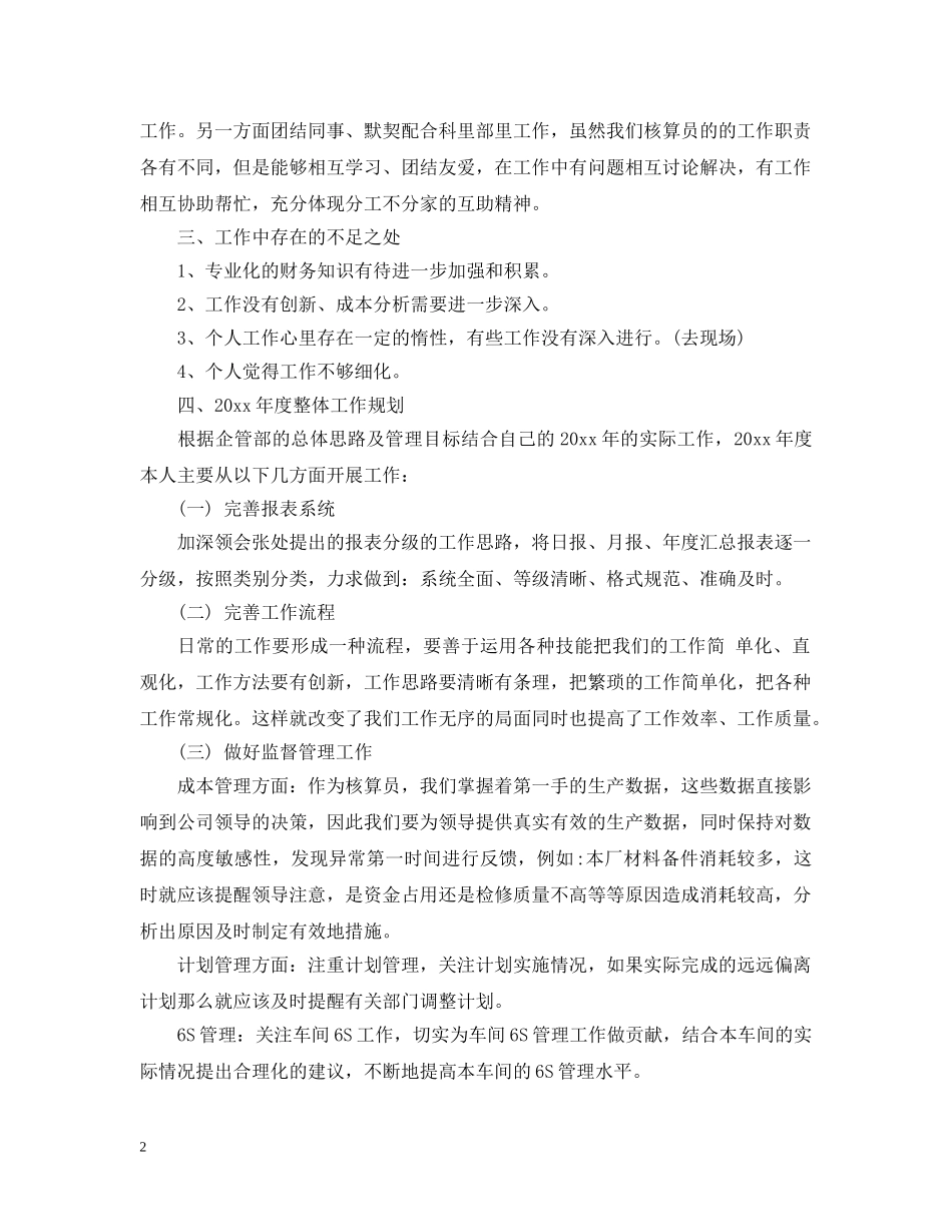 核算员个人工作总结 _第2页