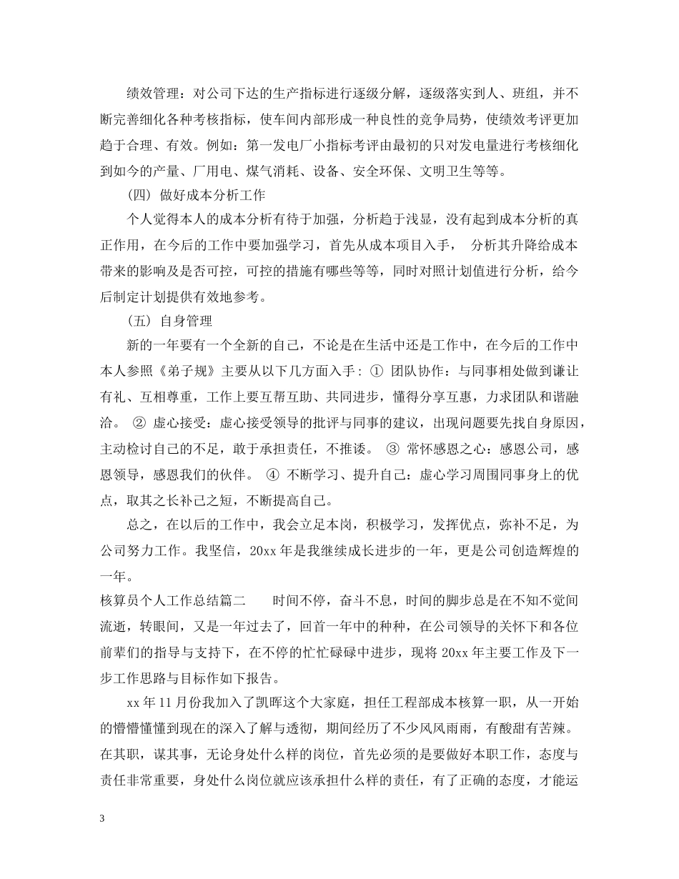 核算员个人工作总结 _第3页