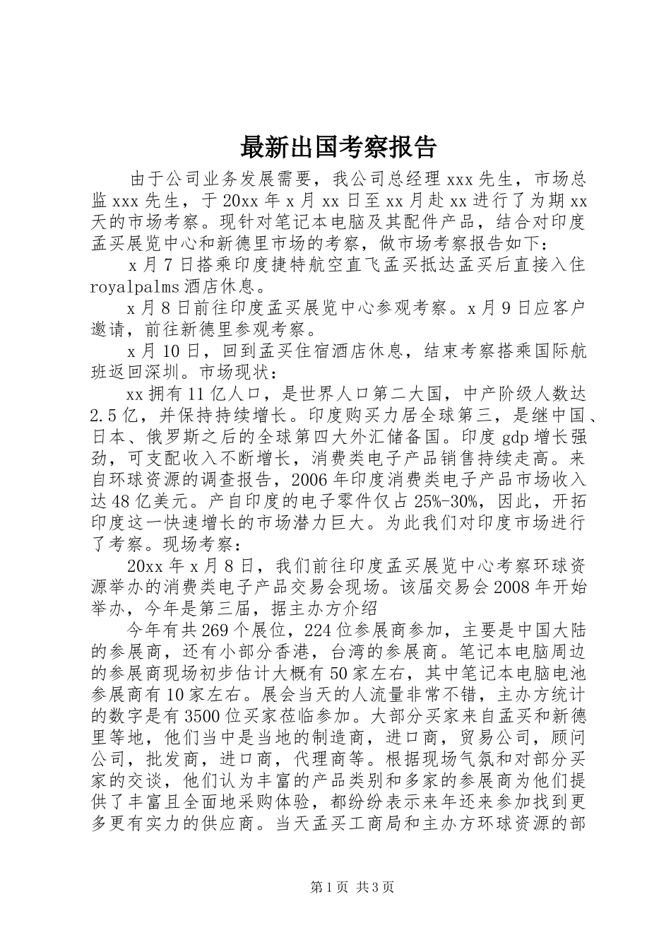 最新出国考察报告_第1页