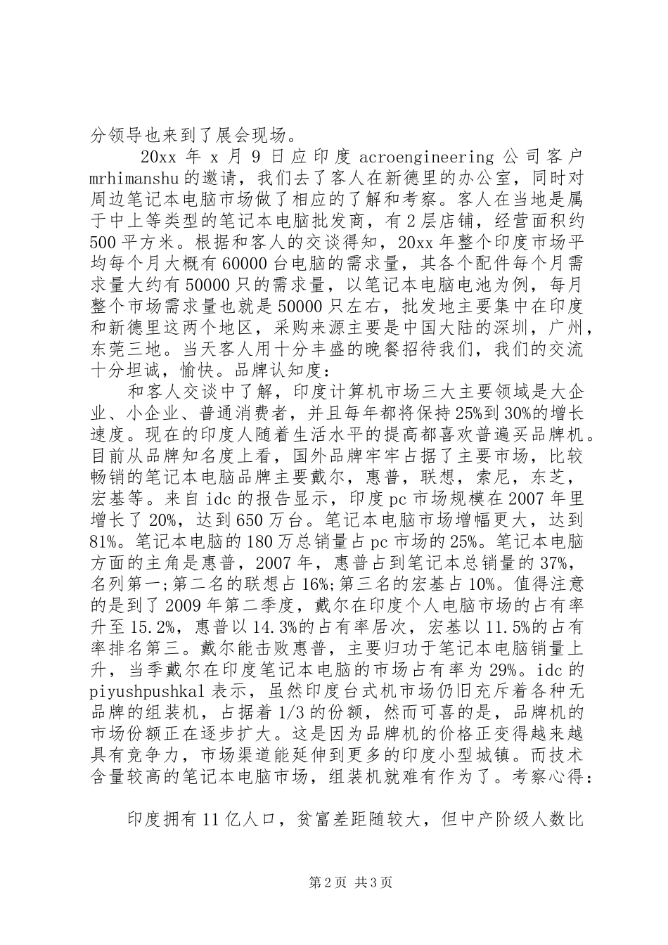 最新出国考察报告_第2页