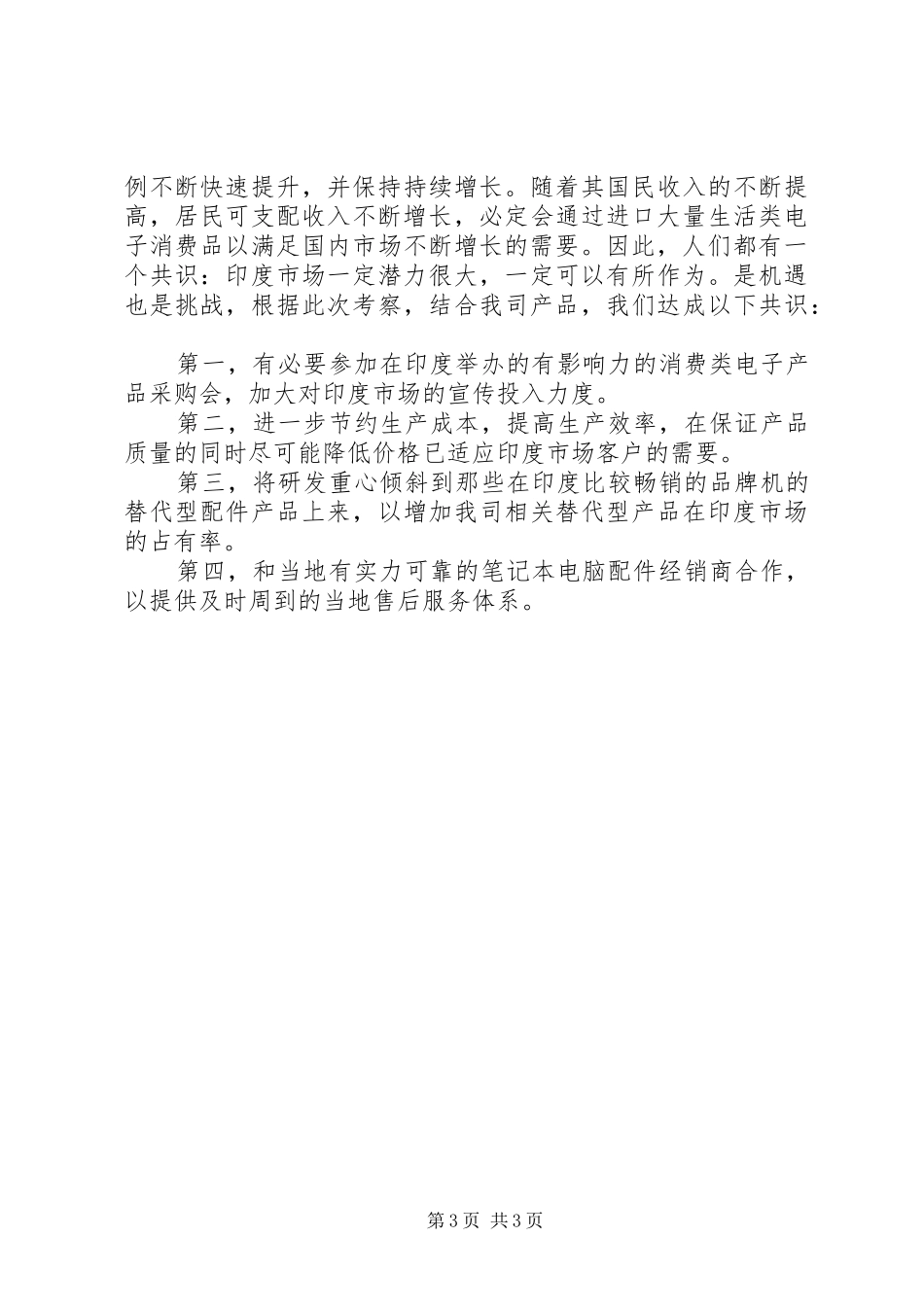 最新出国考察报告_第3页