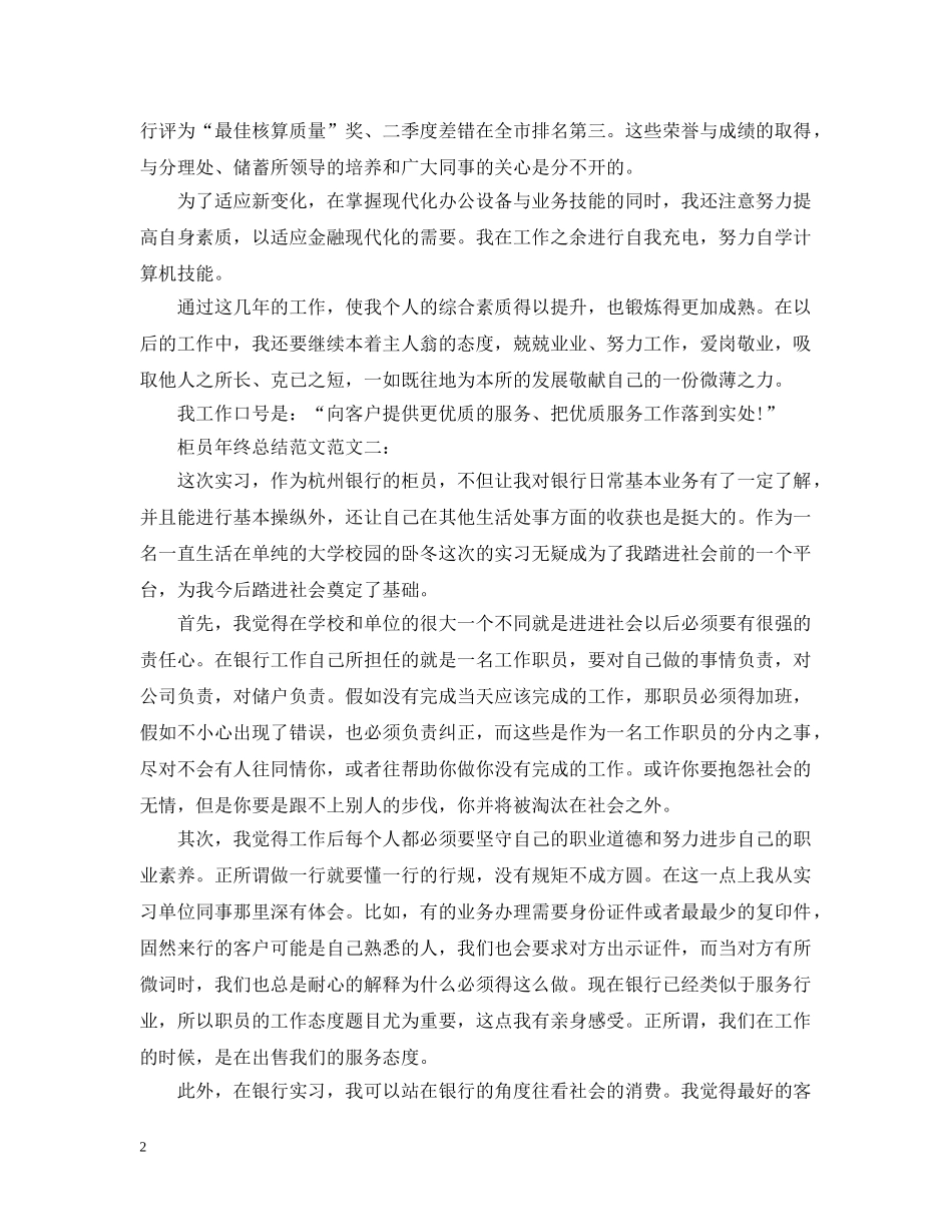柜员年终总结范文 _第2页
