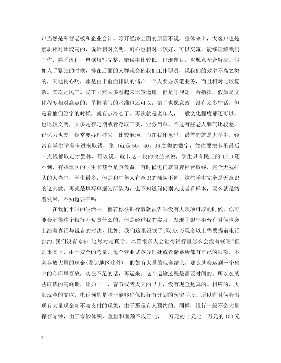 柜员年终总结范文 _第3页
