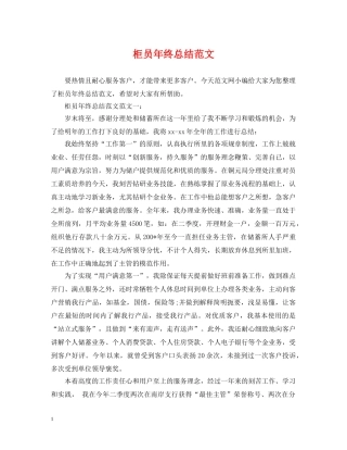柜员年终总结范文 