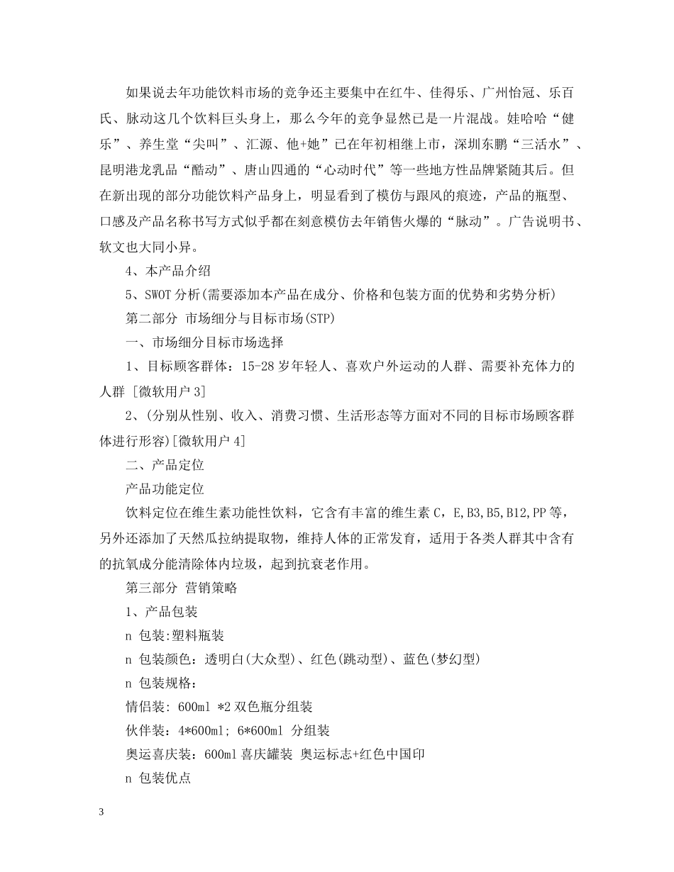 果汁饮料营销计划书 _第3页