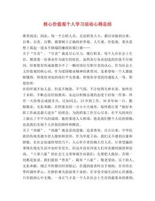 核心价值观个人学习活动心得总结 