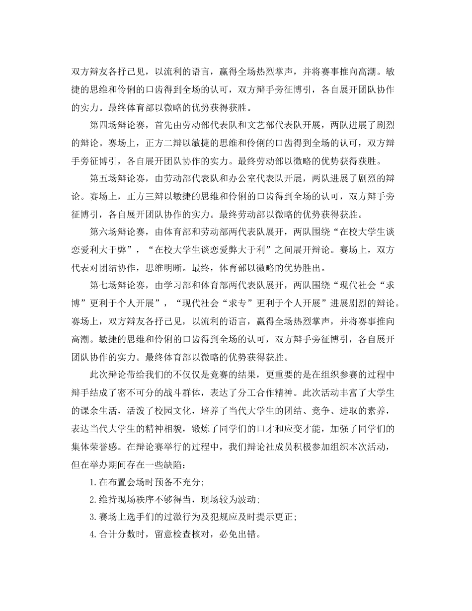 青春思辩会活动参考总结5篇精选_第2页