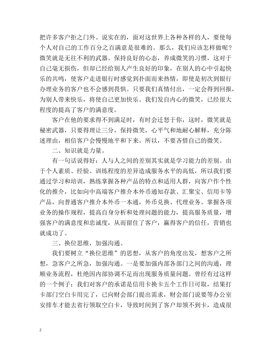 柜台营销工作总结报告格式 _第2页