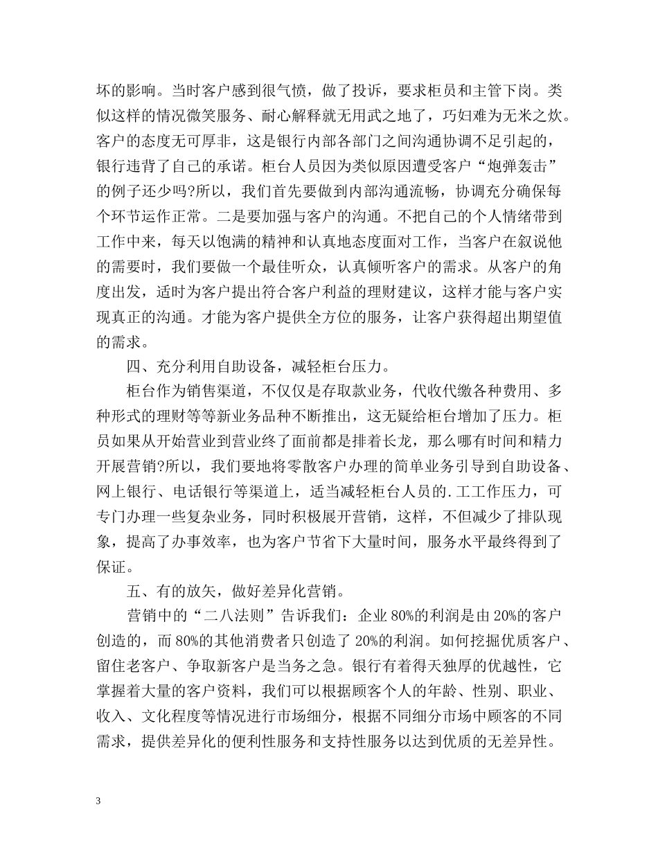 柜台营销工作总结报告格式 _第3页