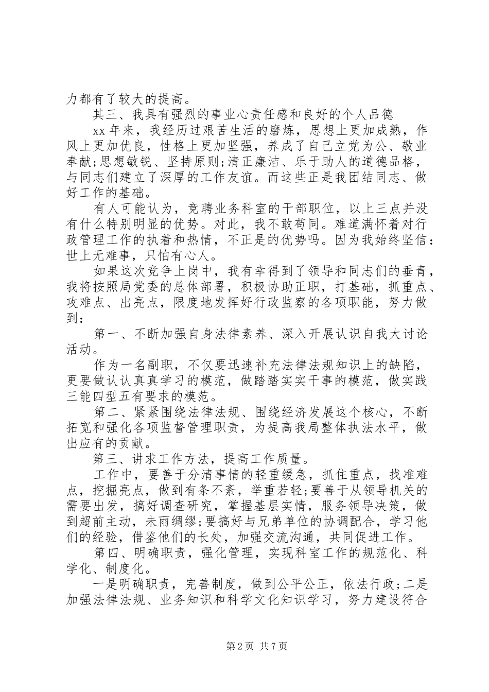 最新副职竞聘报告范文精选3篇_第2页