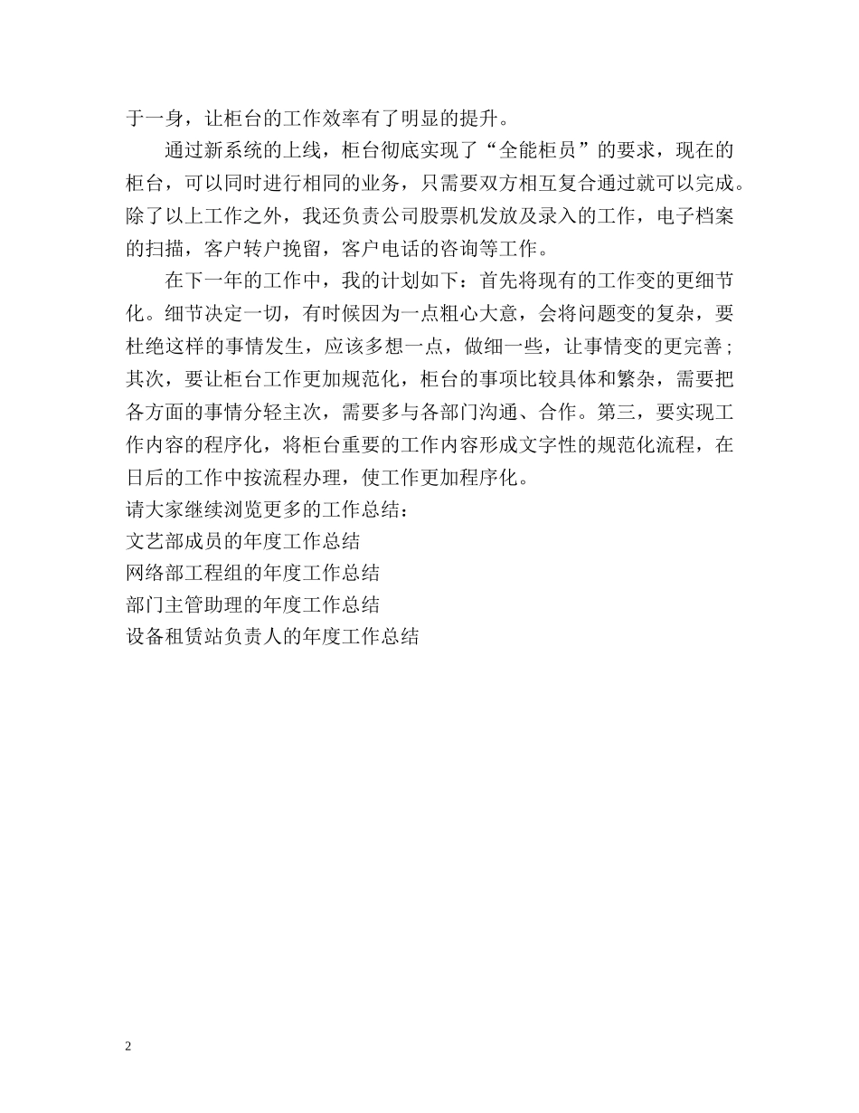 柜台员工的年度工作总结 _第2页