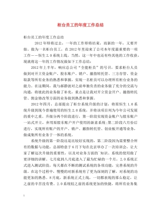 柜台员工的年度工作总结 