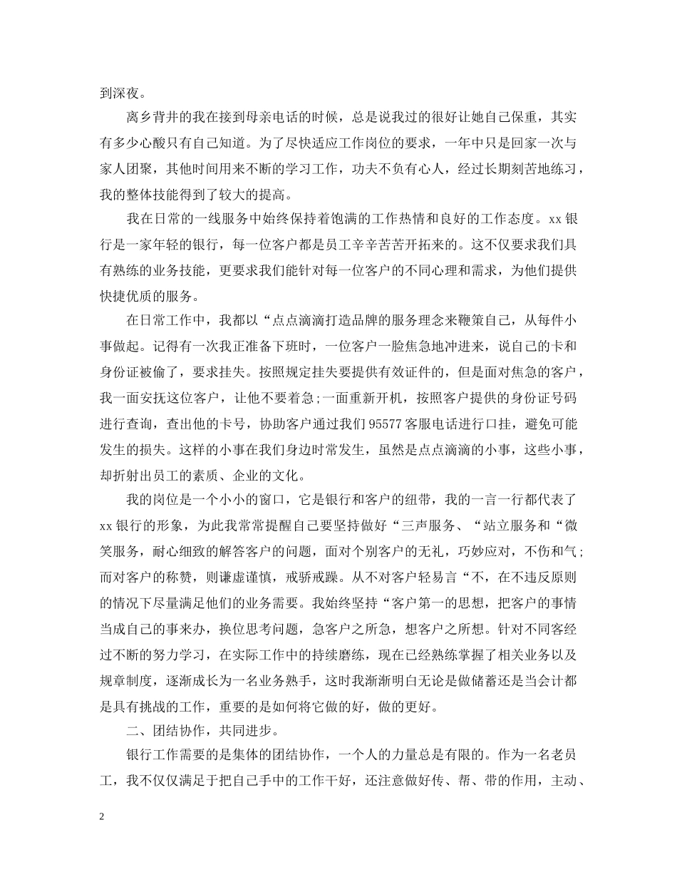 柜员个人工作总结 _第2页