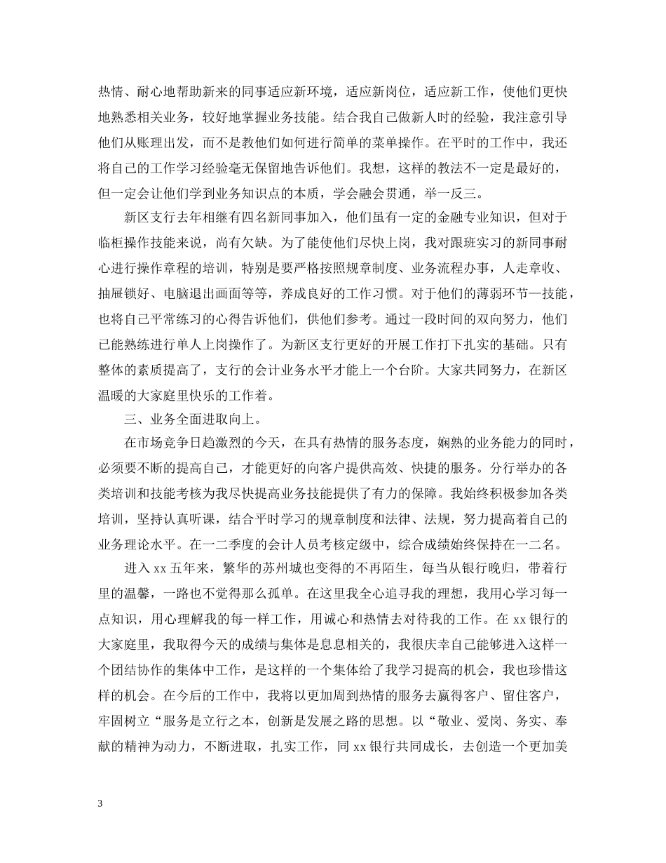 柜员个人工作总结 _第3页