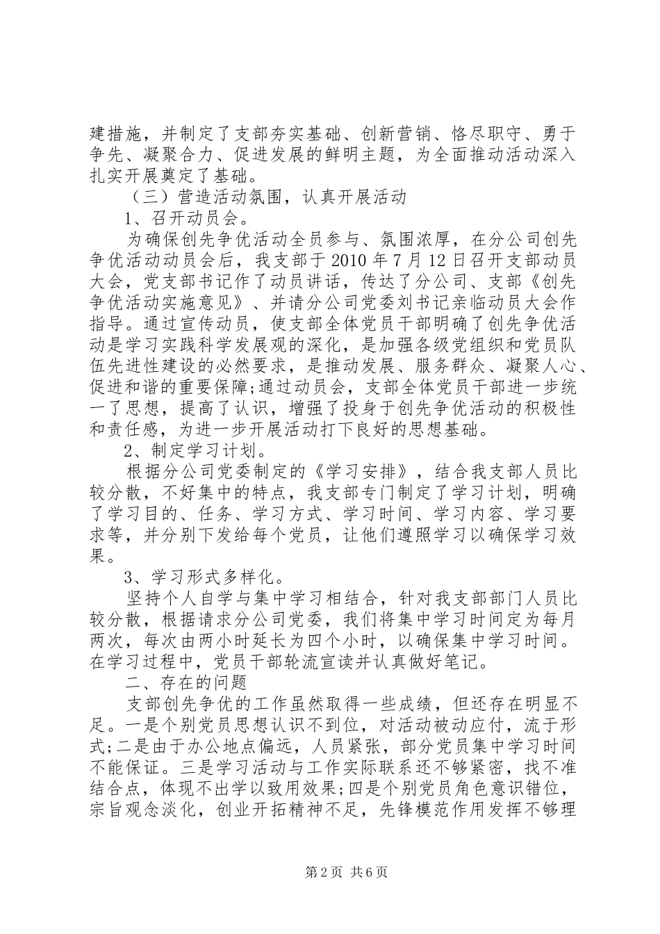 最新创先争优调研报告_第2页