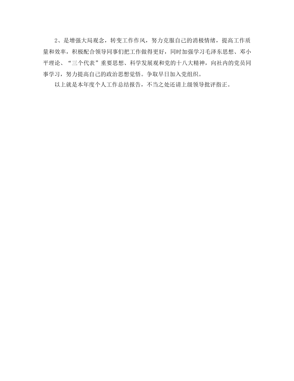 柜员年度工作总结 _第2页