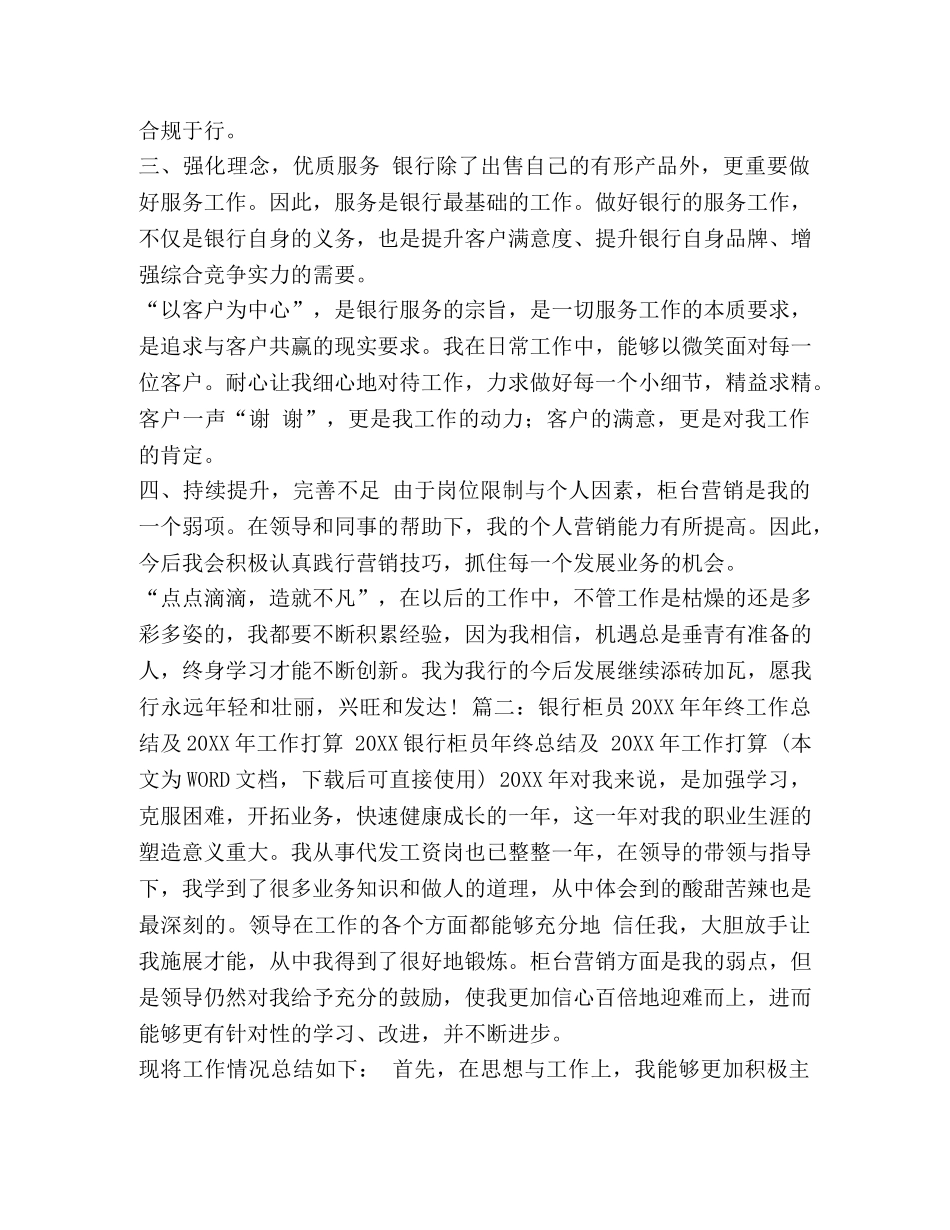 柜员工作总结【20XX柜员工作总结汇编】 _第2页