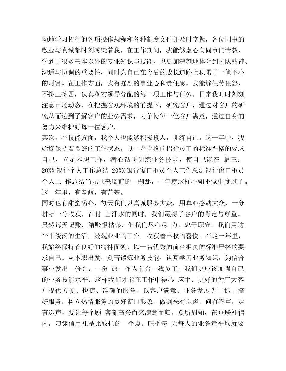 柜员工作总结【20XX柜员工作总结汇编】 _第3页